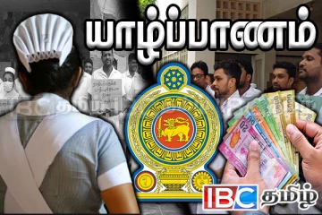 தாதியர்களின் சம்பள பிரச்சினை : யாழில் வெடித்த போராட்டம்