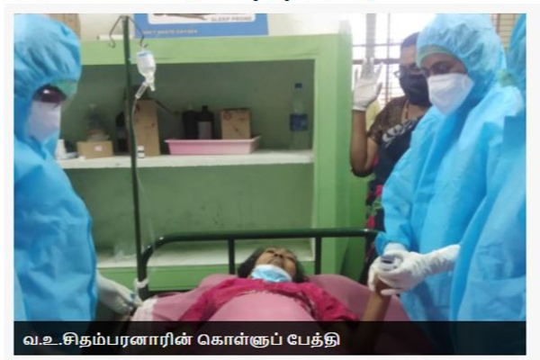 வ.உ. சிதம்பரனாரின் கொள்ளுப் பேத்திக்கு கொரோனா - சிறப்பான சிகிச்சை அளிக்க சுகாதாரத்துறை அமைச்சர் அதிரடி உத்தரவு - தமிழ்நாடு