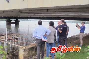 தமிழர் பகுதியிலுள்ள முக்கிய பாலம் குறித்து சர்வதேச அதிகாரிகளின் ஆய்வு நடவடிக்கை