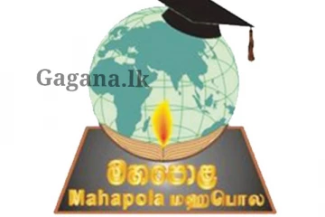 මහපොළ ගැන අධ්‍යාපන අමාත්‍යාංශයෙන් නිවේදනයක්.