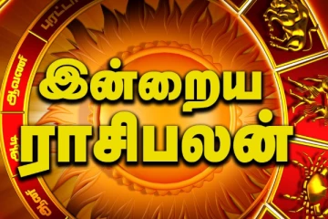 இன்றைய ராசி பலன்(29-03-2025)