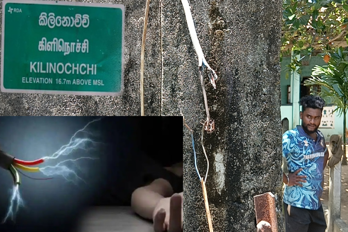 கிளிநொச்சியில் துயரம் : மின்சாரம் தாக்கி இளைஞன் பலி | Youth Dies After Being Electrocuted In Kilinochchi கிளிநொச்சியில் துயரம் : மின்சாரம் தாக்கி இளைஞன் பலி | Youth Dies After Being Electrocuted In Kilinochchi