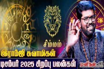 டிசம்பர் மாத சிறப்பு பலன்கள்: தொழில் மாற்றத்துக்கு தயாராகும் சிம்மம்