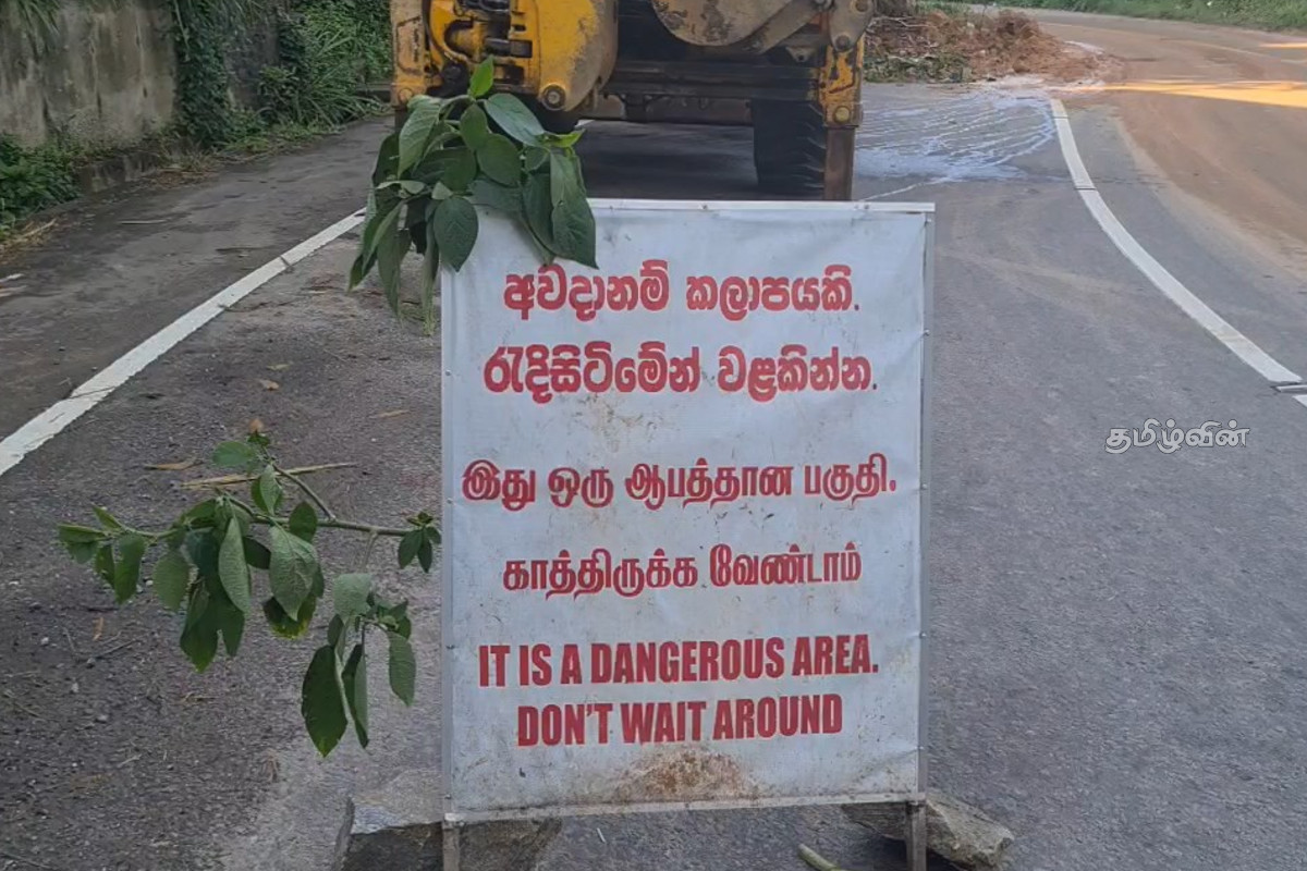 ஹட்டன் - நுவரெலியா பகுதிகளில் மண்சரிவு அபாயம் அதிகரிப்பு..! | Landslide Risk Increases In Hatton Nuwara Eliya ஹட்டன் - நுவரெலியா பகுதிகளில் மண்சரிவு அபாயம் அதிகரிப்பு..! | Landslide Risk Increases In Hatton Nuwara Eliya