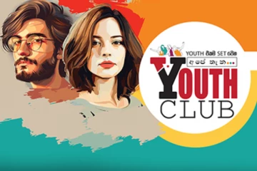 වසර 32ට පස්සේ ජාතික තරුණ සමුළුව අද