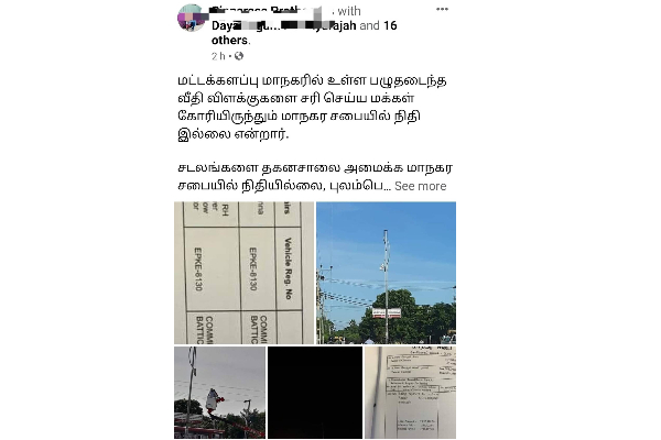 மட்டக்களப்பு மாநகர சபைக்குள் நடப்பது என்ன? | What Happening Inside Batticaloa Municipal Council மட்டக்களப்பு மாநகர சபைக்குள் நடப்பது என்ன? | What Happening Inside Batticaloa Municipal Council
