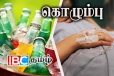 கொழும்பில் குளிர்பானம் அருந்திய யுவதிக்கு நேர்ந்த கதி! பரிசோதனையில் வெளியான அதிர்ச்சி