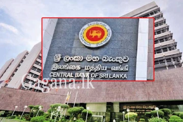 වැඩි කළ වැටුප ගැන මහ බැංකුවෙන් විශේෂ නිවේදනයක්.