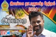 திகாமடுல்லையிலும் சாதித்தது தேசிய மக்கள் சக்தி : வெளியானது இறுதி முடிவு