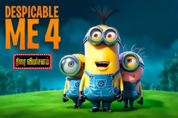 Despicable Me 4 திரை விமர்சனம்
