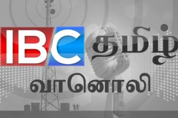 26ஆவது ஆண்டில் ஐபிசி தமிழ் வானொலி! கடந்து வந்த பாதை(Video)