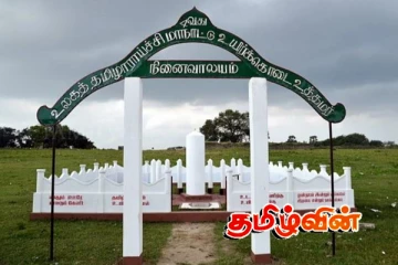 யாழ்ப்பாணத்தில் தமிழாராய்ச்சி மாநாட்டு படுகொலை நினைவேந்தல் நாளை