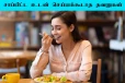 சாப்பிட்ட உடனே இதை செய்திடாதீங்க... உடம்பிற்கு கேடு விளைவிக்கும்