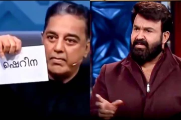 பிக்பாஸில் வேற்று மொழி பிரச்சினை! கமலை ஓவர்டேக் செய்த மோகன்லால்