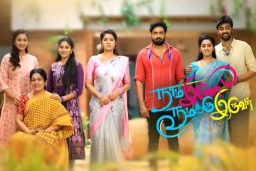 செம கொண்டாட்டத்தில் நாம் இருவர் நமக்கு இருவர் சீரியல் குழுவினர்- என்ன விஷயம் தெரியுமா?