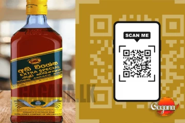 දැන් QR Scan නොකර අරක්කු ගන්න බෑ?
