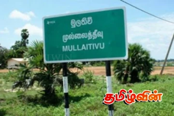 முல்லைத்தீவு மாவட்டத்திற்கு விடுக்கப்பட்ட அனர்த்த முன்னெச்சரிக்கை