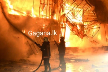 ප්‍රධාන නගරයක හදිසි ගින්නක්..හේතුව තවමත් නොදනී..