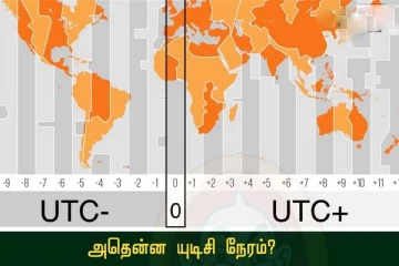 வானிலை அறிவிப்பில் கூறும் UTC நேரம்... எவ்வாறு கணக்கிடப்படுகிறது? பலருக்கும் தெரிந்திடாத அர்த்தம் இதோ