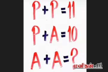 Brain teaser: இந்த கடினமான புதிரை உங்களால் தீர்க்க முடியுமா?