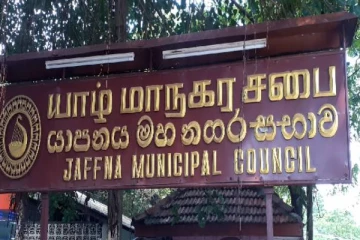 யாழ் மாநகர சபை தொடர்பில் வெளியான அதிவிசேட வர்த்தமானி அறிவித்தல்!