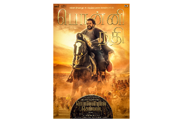 பொன்னியின் செல்வன் திரைப்படத்தில் இருந்து வெளியாகும் முதல் சிங்கிள் பாடல் ! வெளியான மாஸ் போஸ்டர் | Ponniyin Selvan First Single Update பொன்னியின் செல்வன் திரைப்படத்தில் இருந்து வெளியாகும் முதல் சிங்கிள் பாடல் ! வெளியான மாஸ் போஸ்டர் | Ponniyin Selvan First Single Update