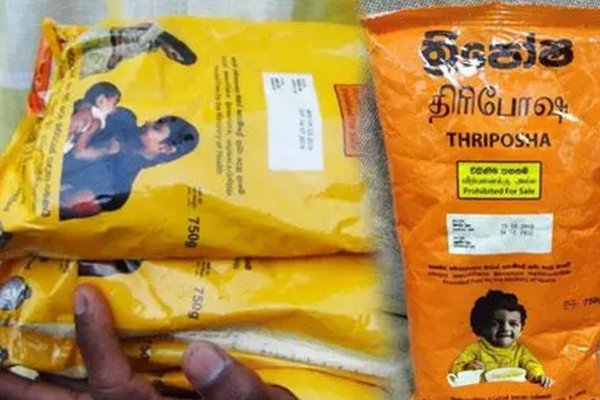 நாட்டில் திரிபோஷா உற்பத்தி நிறுத்தம் | Triposha Production Halted Nationwide நாட்டில் திரிபோஷா உற்பத்தி நிறுத்தம் | Triposha Production Halted Nationwide