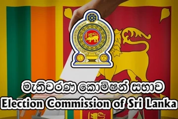 தேர்தல்கள் ஆணையகம் வெளியிட்டுள்ள முக்கிய அறிவிப்பு