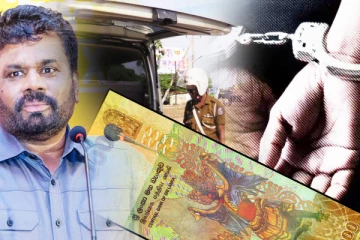 ஜனாதிபதியின் உருவம் பொறிக்கப்பட்ட போலி நாணயத்தாள்: பொலிஸார் விசேட நடவடிக்கை