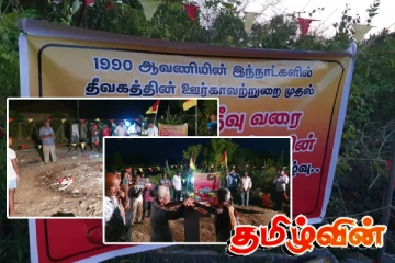 மண்டைதீவு படுகொலையின் 35ஆவது ஆண்டு நினைவு நாள் அனுஸ்டிப்பு