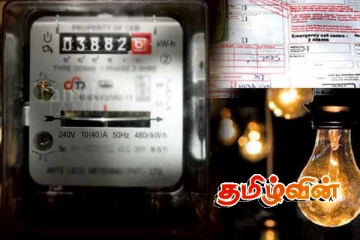 மின்கட்டண குறைப்பு தொடர்பில் விடுக்கப்பட்டுள்ள அறிவிப்பு