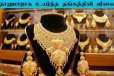 Today Gold Price: தாறுமாறாக எகிறிய தங்கத்தின் விலை! அதிர்ச்சியில் பாமர மக்கள்