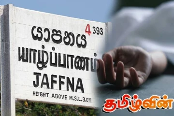 யாழில் மூளைக் காய்ச்சலால் இளம் குடும்பப் பெண் உயிரிழப்பு