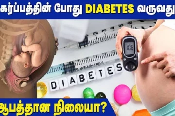 கர்ப்ப காலத்தில் நீரிழிவு பிரச்சனை? அப்போ இதை பண்ணுங்க.. குறைஞ்சிடும்!