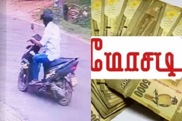 அரச உத்தியோகத்தர் போல் நடித்து பல பகுதிகளில் பண மோசடி!