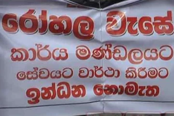 ඉන්ධන අර්බුදය රෝහල්වලටත් - රෝහල් තුනක් වැසුණු කණගාටුදායක පුවතක්..
