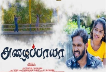 இணையத்தினை திணற விடும் அழைப்பாயா பாடல்!