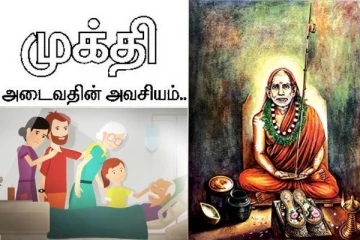 இறக்கும் தருவாயில் கூட முக்தி தரும் பாடல்