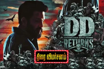 DD Returns திரை விமர்சனம்