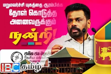 நாட்டு மக்களுக்கு ஜனாதிபதி அநுரவின் செய்தி