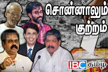 கூட்டங்களில் கோமாளி கூத்தாடும் யாழ் எம்.பிக்கள்: சீரழியும் தமிழினம்
