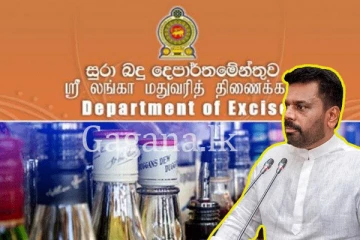 මින් පසු බාර් පර්මිට් දෙන්නේ මෙහෙමයි. - ජනපති අනුර තීරණයක් ගනී.