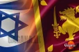 ඊශ්‍රායලයේ ශ්‍රී ලංකා තානාපති කාර්යාලයෙන් විශේෂ දැනුම්දීමක් !!!