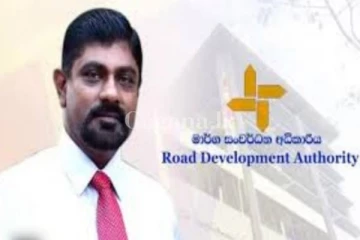 මාර්ග සංවර්ධන අධිකාරියේ සභාපති ධුරය හිස් වේ..