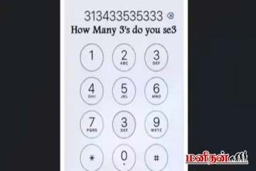 Optical Illusion: படத்தில் இலக்கம் '3' எத்தனை உள்ளது? சரியாக சொல்லுங்கள்