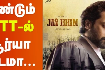 மீண்டும் ஓடிடி-யில் சூர்யா படமா