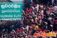 நுவரெலியாவில் இருப்பிடத்திலிருந்து வெளியேற்றப்பட்ட மக்கள்! விடுக்கப்பட்டுள்ள எச்சரிக்கை