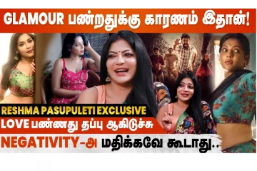 Glamour Scenes பார்த்து நானே Shock ஆயிட்டேன் - Reshma Pasupuleti Breaks