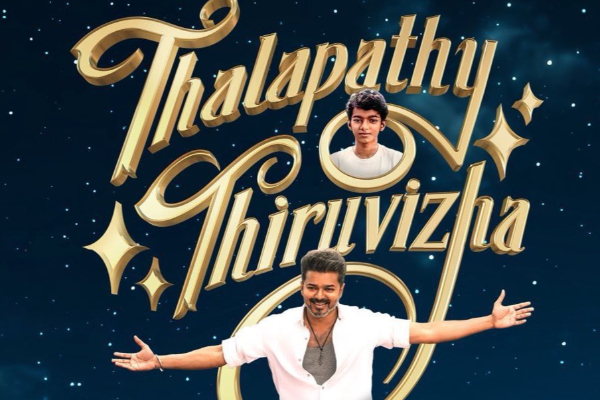 தளபதி திருவிழா: ஜனநாயகன் இசை வெளியீட்டு விழா மூலம் பல கோடி லாபம்.. அடேங்கப்பா! | Jananayagan Audio Launch Revenue Will 40 Crore