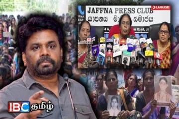 தமிழராய் பிறந்தது நாம் செய்த பாவமா! : வலிந்து காணாமல் ஆக்கப்பட்டவர்களின் உறவுகள் கேள்வி